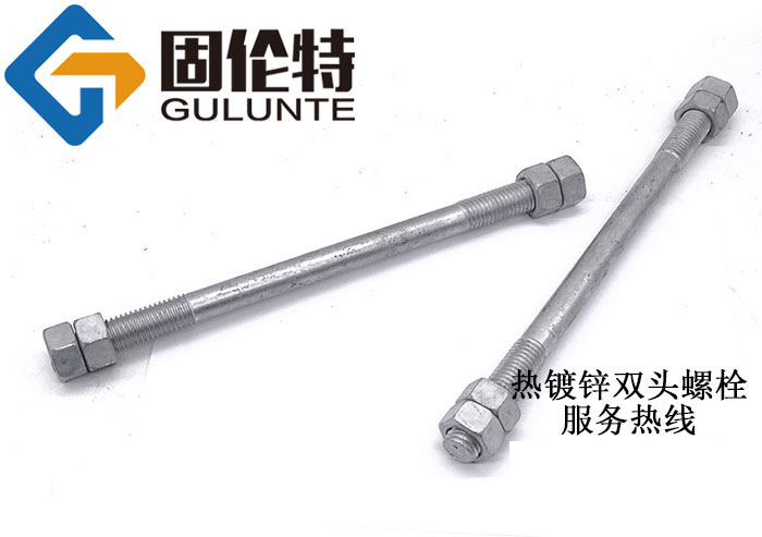 熱鍍鋅雙頭螺栓生產廠家直銷價格