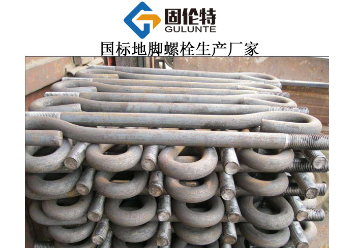 國標GB799最新標準地腳螺栓