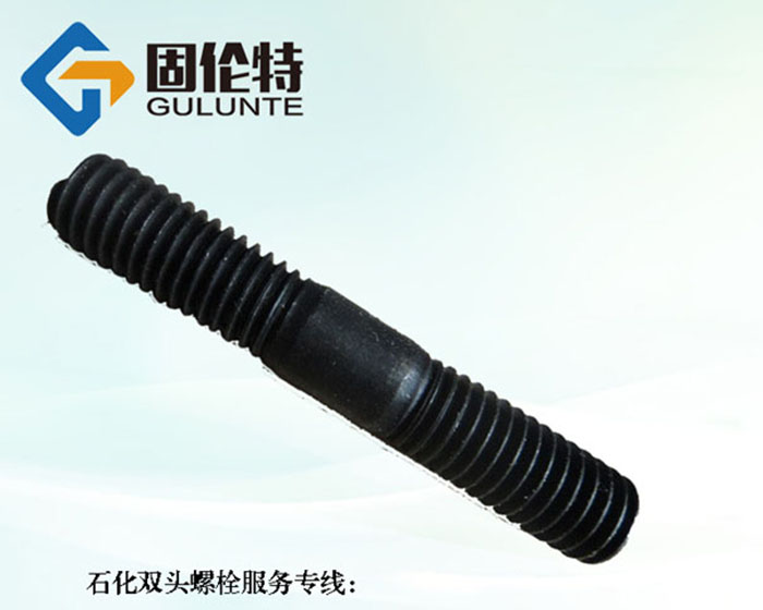 定做雙頭螺栓生產(chǎn)廠家