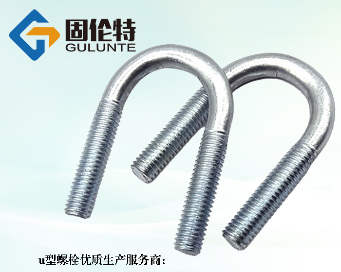 8.8級u型螺栓型號