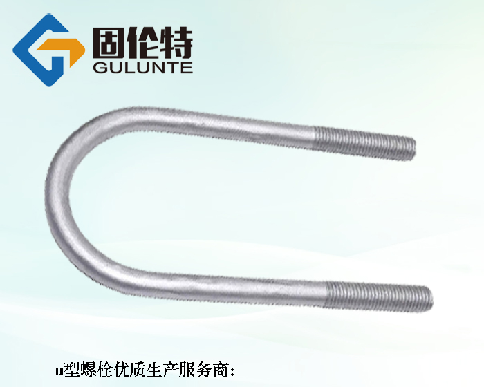 u型螺栓廠家直銷批發(fā)價格